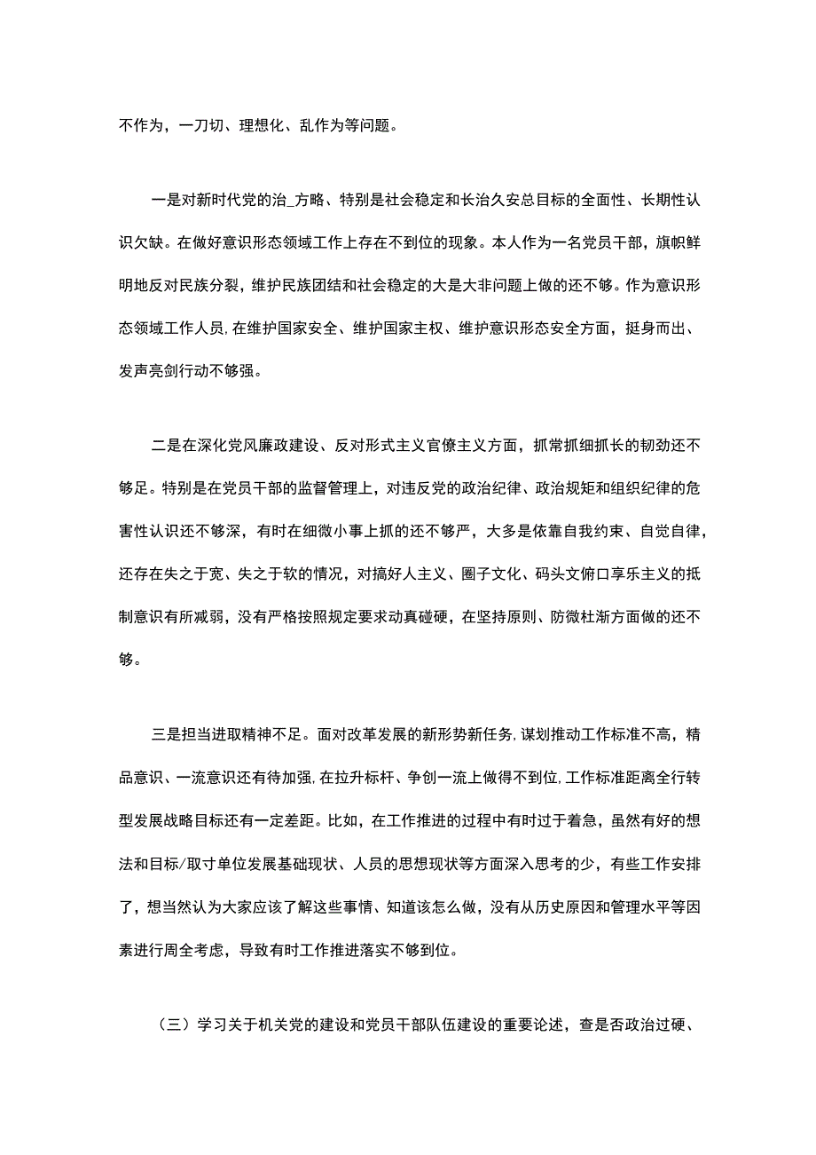 关于“五学五查五改”专题组织生活会个人对照检查材料.docx_第2页