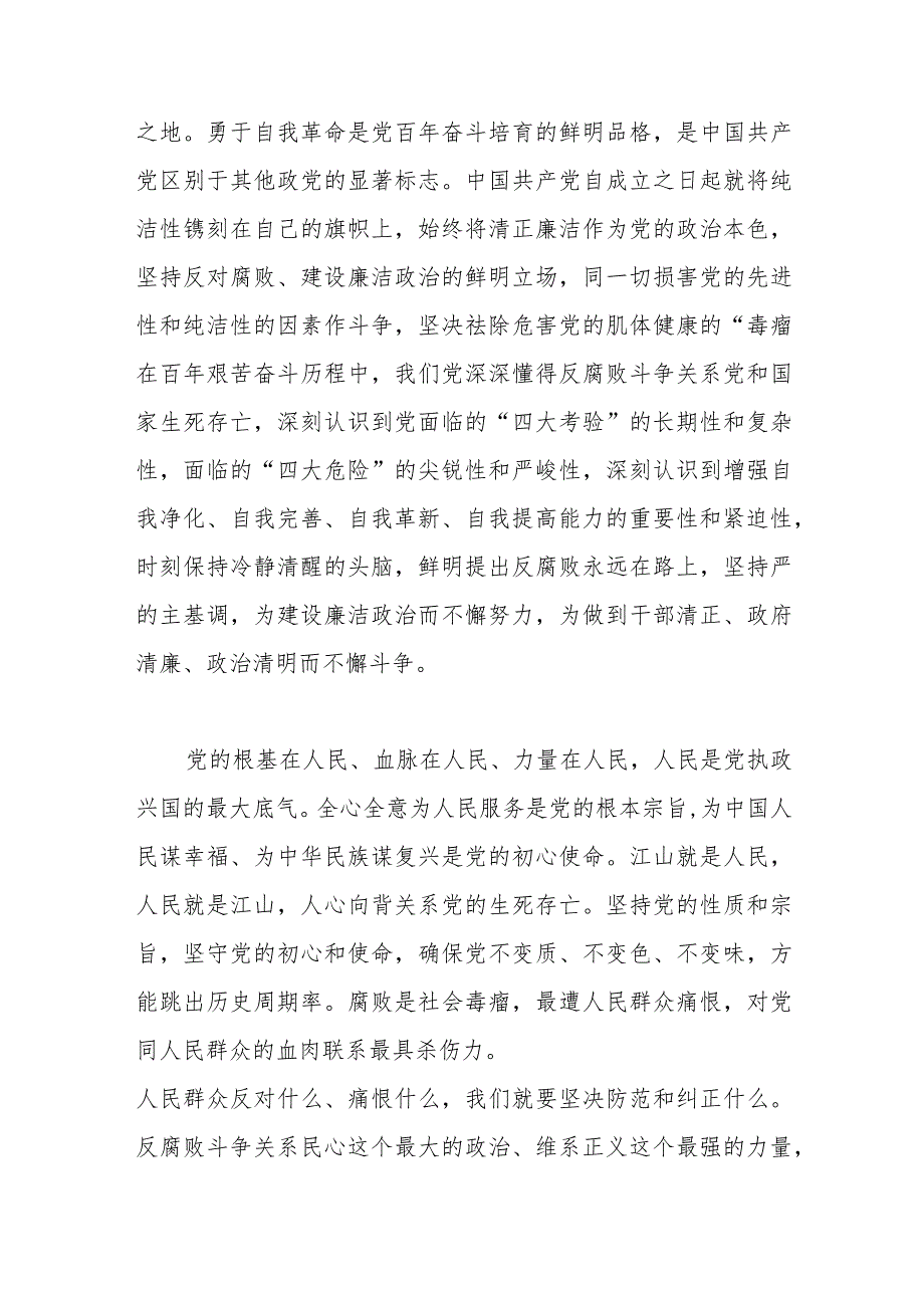 党课讲稿：深化标本兼治 一体推进“三不腐”范本.docx_第2页