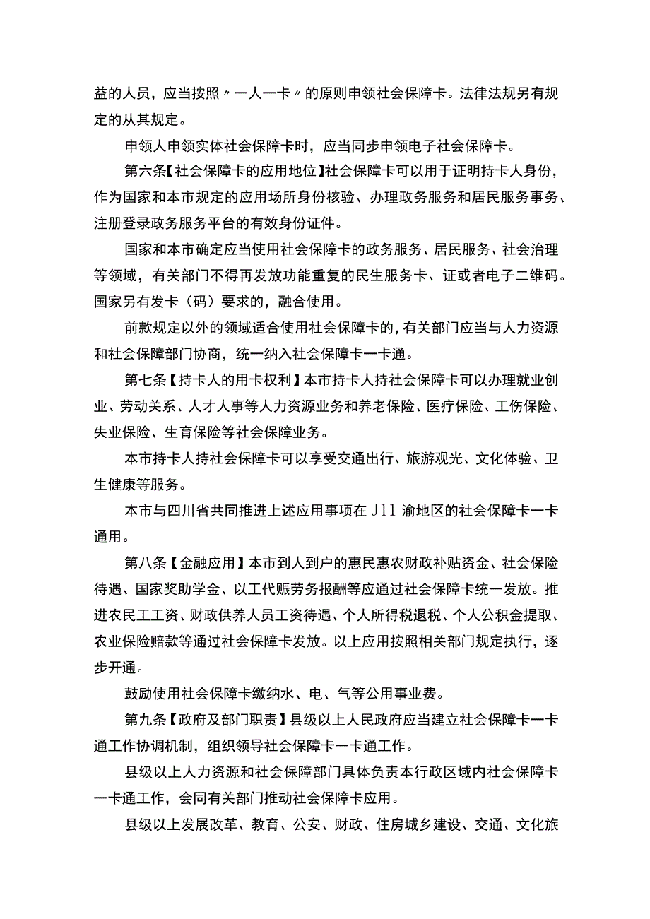 重庆市社会保障卡一卡通服务管理条例（征.docx_第3页