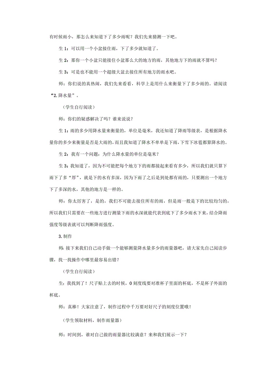 三年级科学上册 第一单元 小小气象员 4 云量和降水量教案 大象版-大象版小学三年级上册自然科学教案.docx_第3页