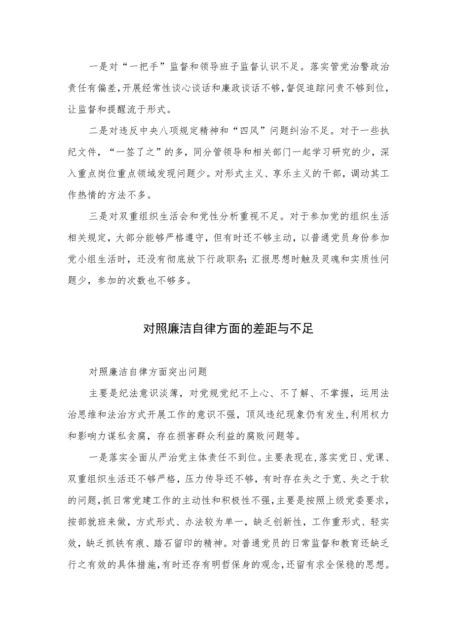 2023对照廉洁自律方面的差距与不足精选13篇汇编.docx_第3页