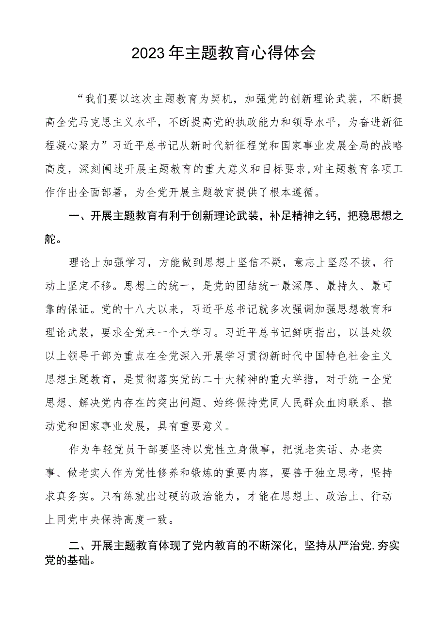 2023年财政干部关于主题教育学习心得体会五篇.docx_第2页