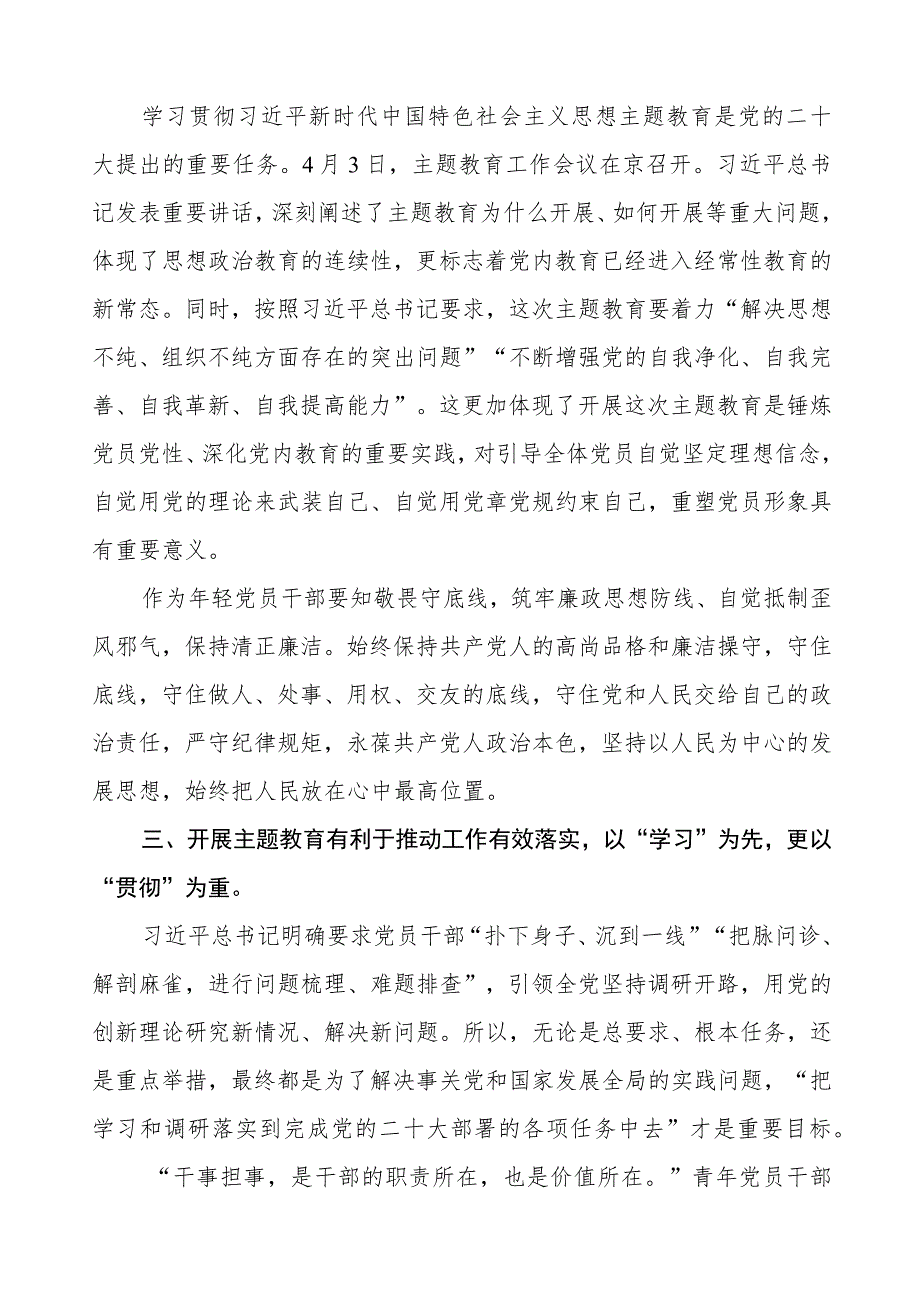 2023年财政干部关于主题教育学习心得体会五篇.docx_第3页