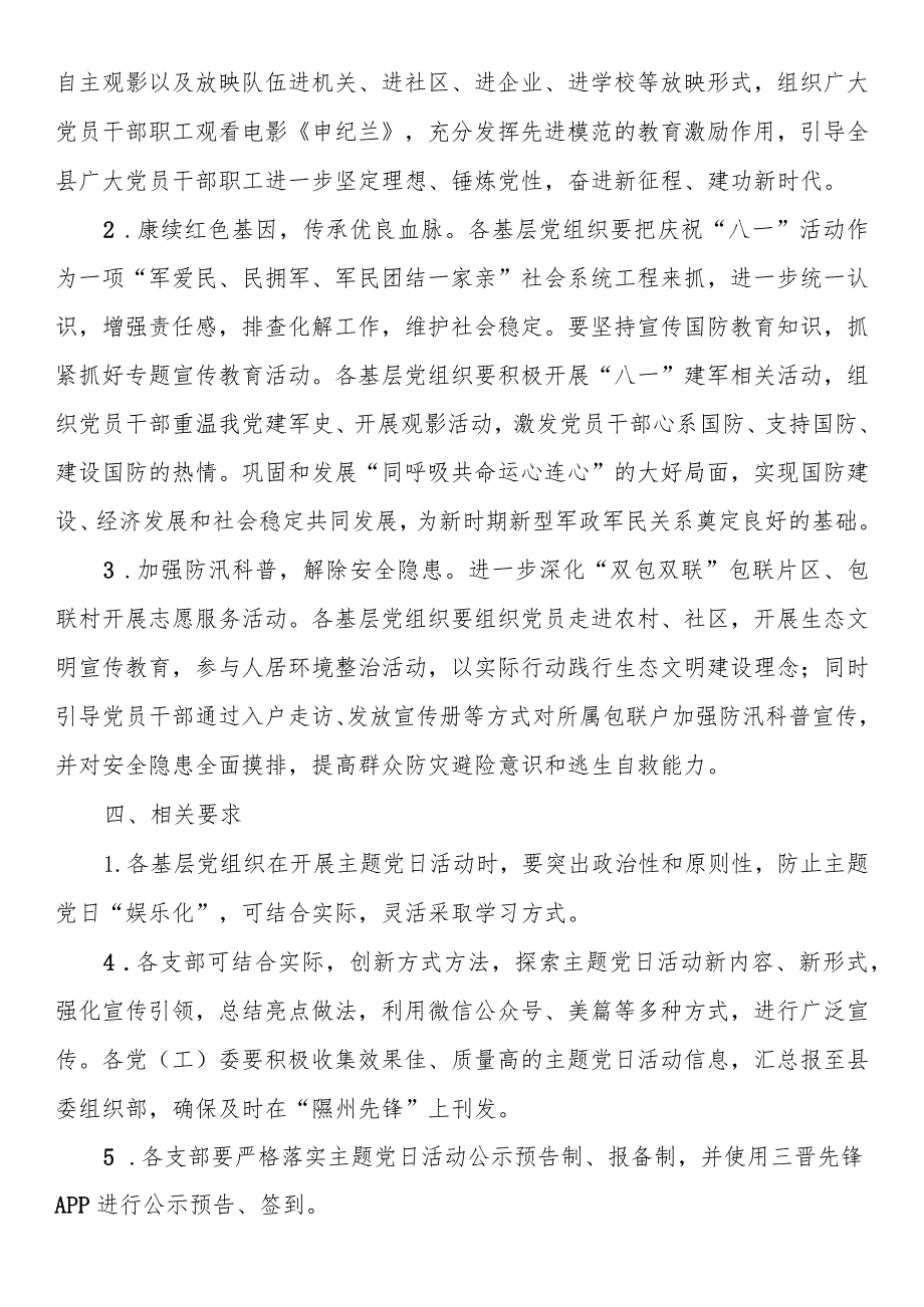 2023年8月份主题党日活动方案.docx_第3页