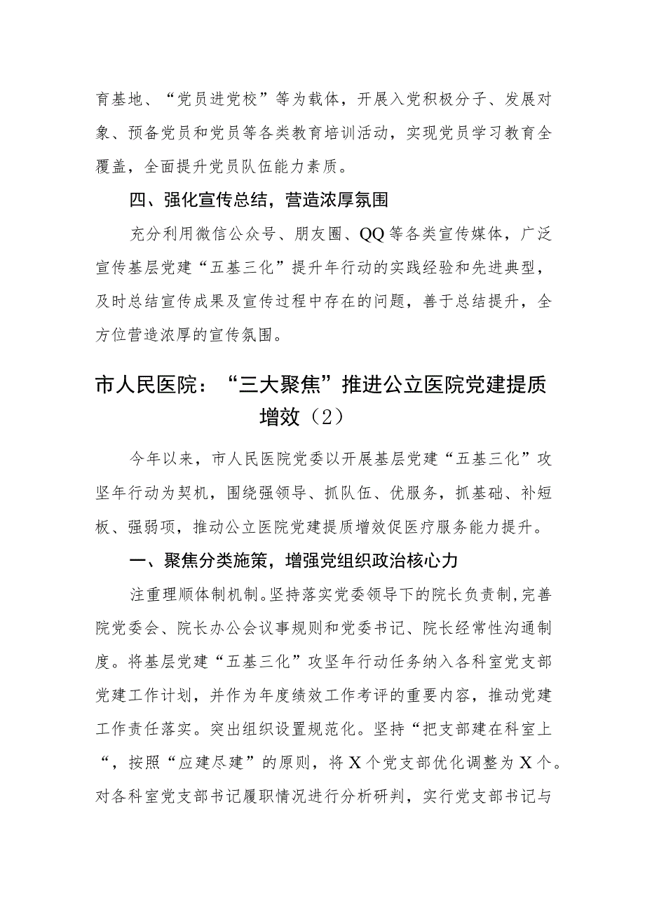 医院五基三化党建工作经验材料汇报总结报告(2篇).docx_第2页