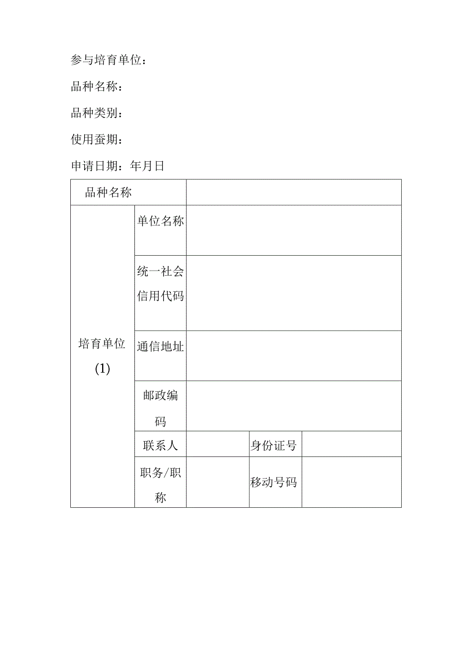 关于进一步规范省级蚕品种审定工作的通知.docx_第3页