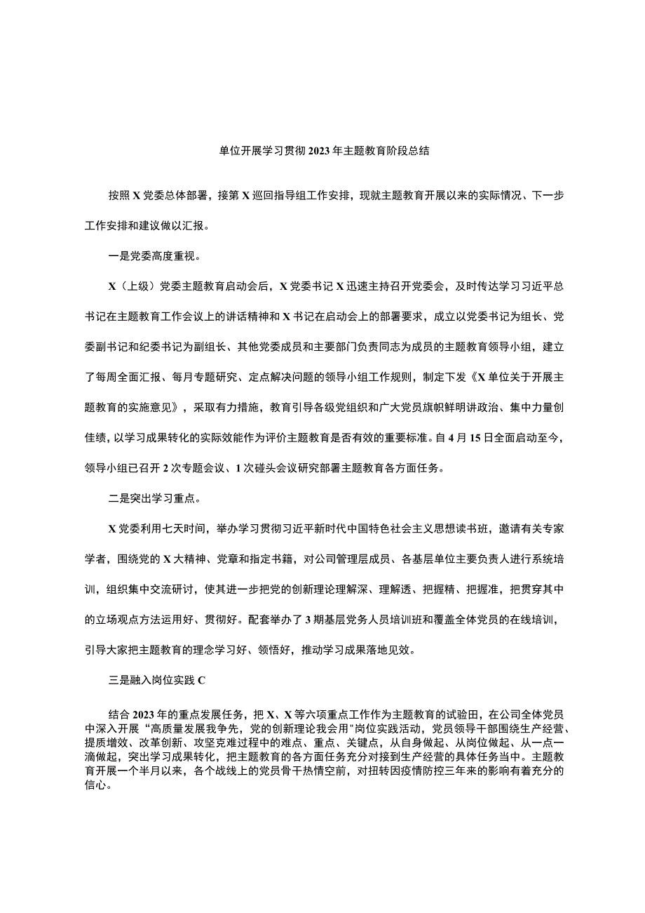 x单位开展学习贯彻2023年主题教育阶段总结.docx_第1页