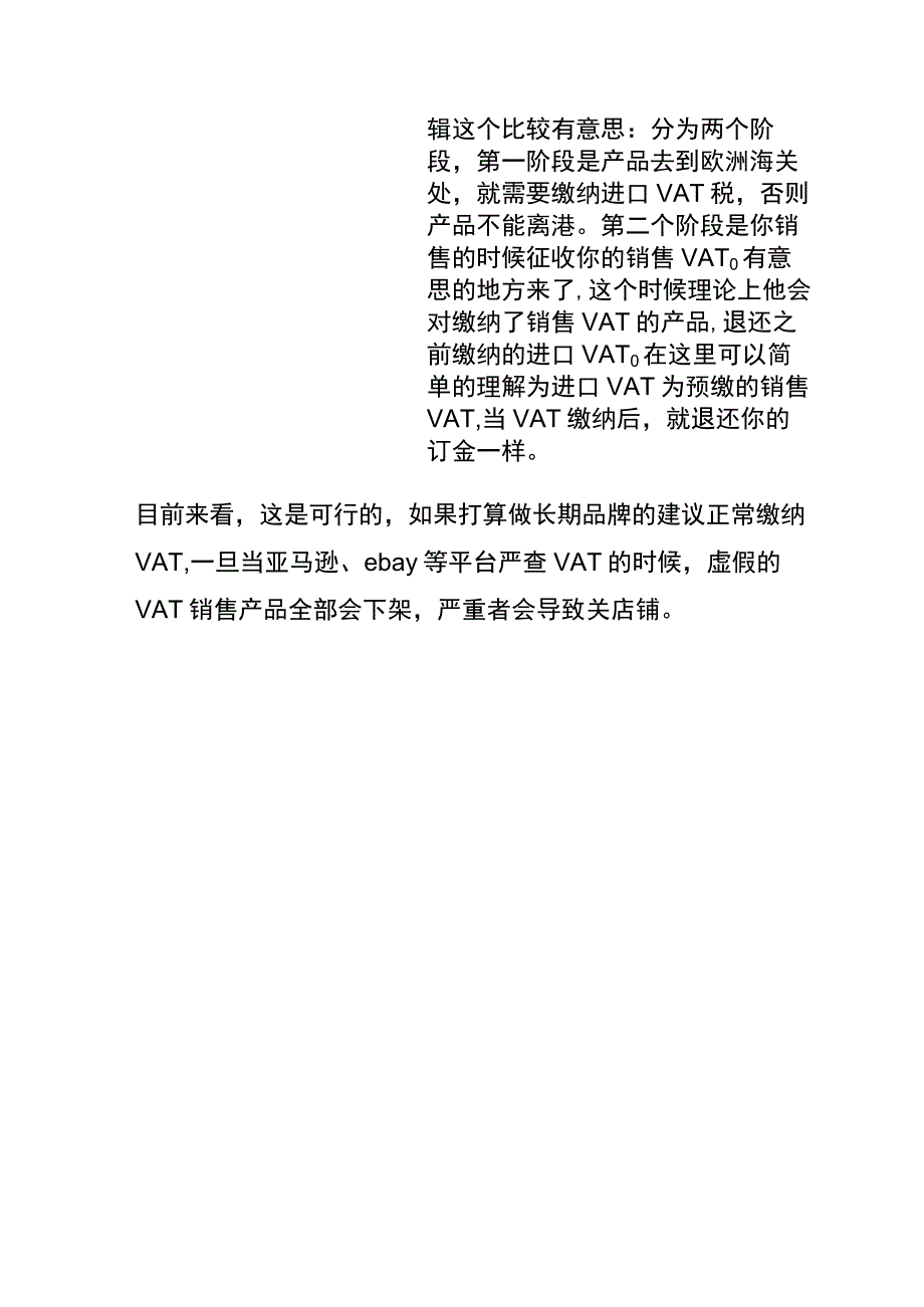 欧洲亚马逊VAT增值税和关税的计算公式.docx_第2页