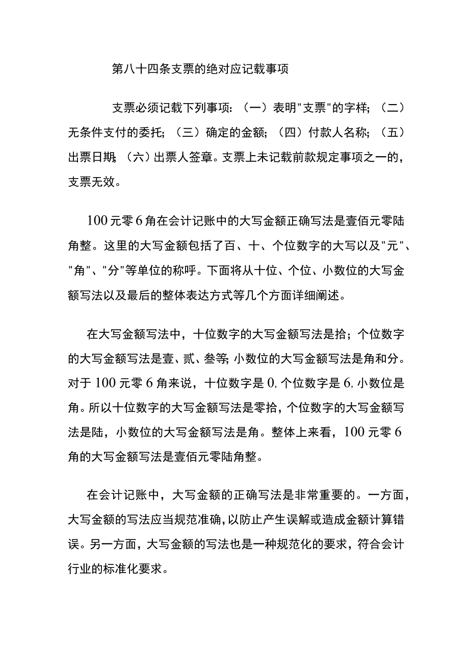 会计记账中大写金额正确写法.docx_第2页