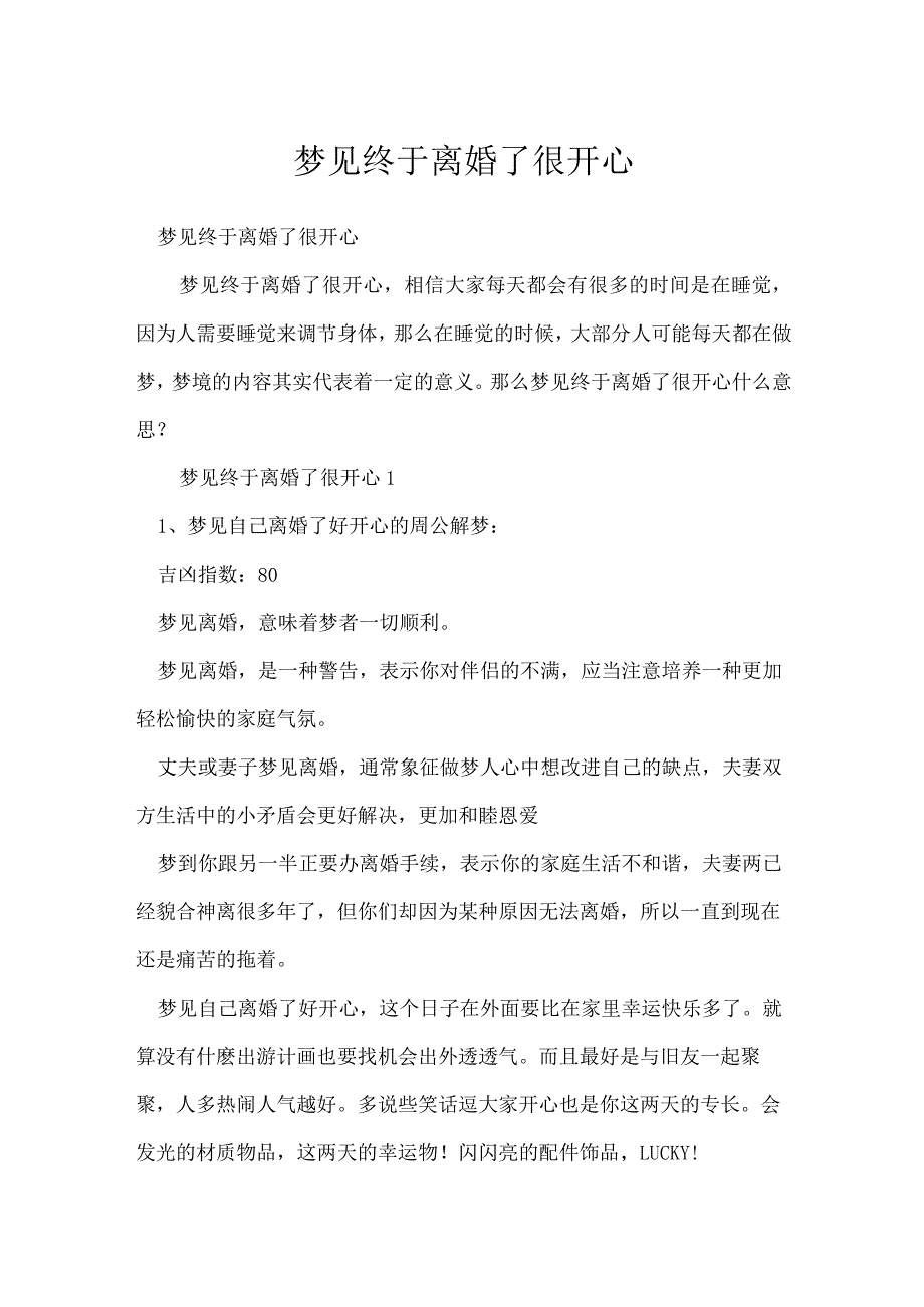 梦见终于离婚了很开心.docx_第1页