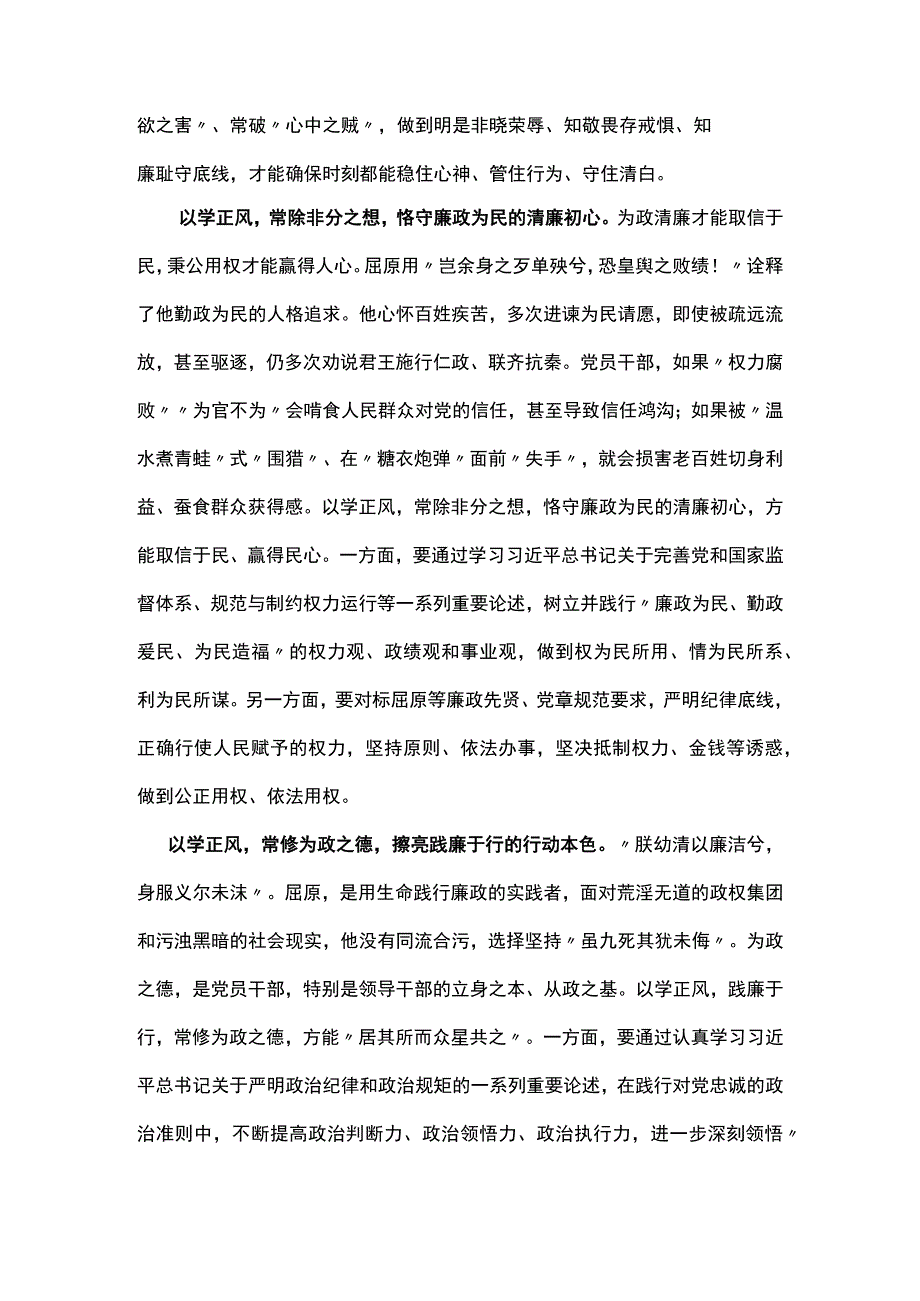 个人以学正风心得感悟5篇.docx_第2页