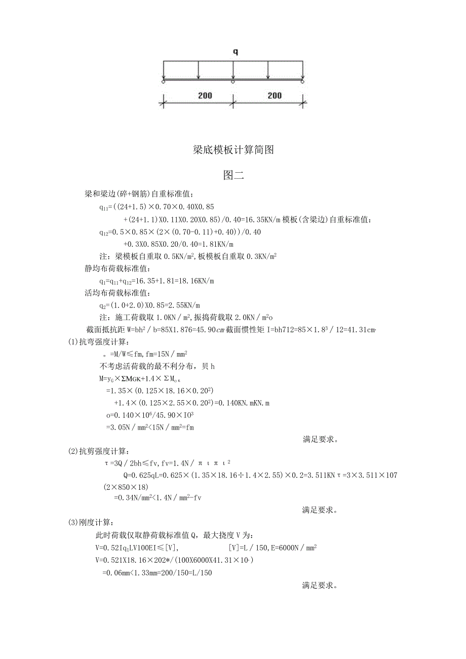 某高支撑(局部)范文.docx_第2页