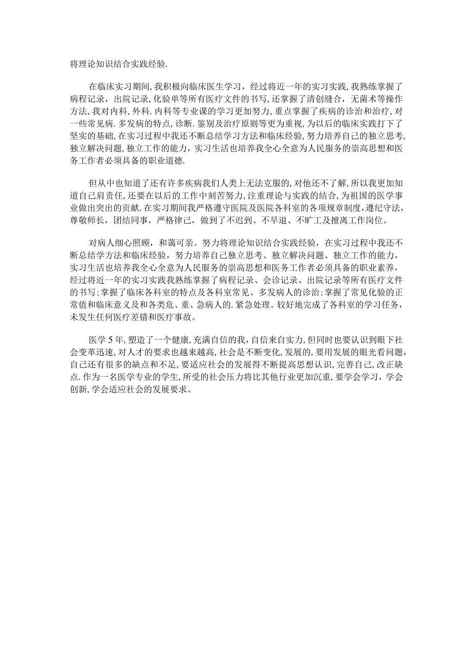 关于医学检验自我鉴定.docx_第3页