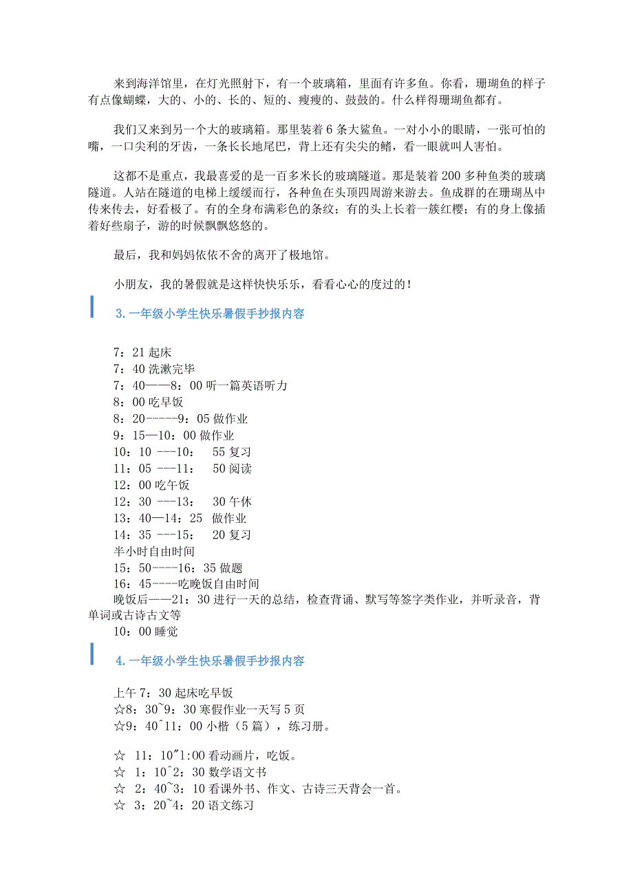 一年级小学生快乐暑假手抄报内容.docx_第2页