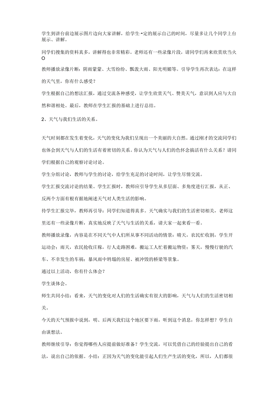 三年级科学上册 第三单元 天气与我们的生活 第十一课 天气与生活教案 青岛版-青岛版小学三年级上册自然科学教案.docx_第2页