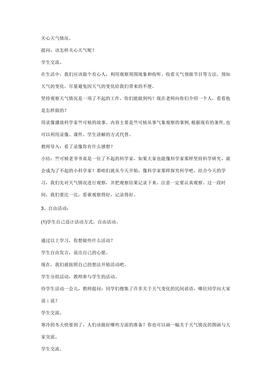 三年级科学上册 第三单元 天气与我们的生活 第十一课 天气与生活教案 青岛版-青岛版小学三年级上册自然科学教案.docx_第3页