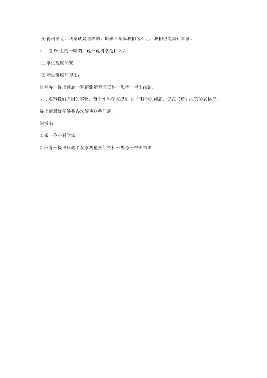 三年级科学上册 第一单元 我们都是科学家 2做一位小科学家教案 苏教版-苏教版小学三年级上册自然科学教案.docx_第2页