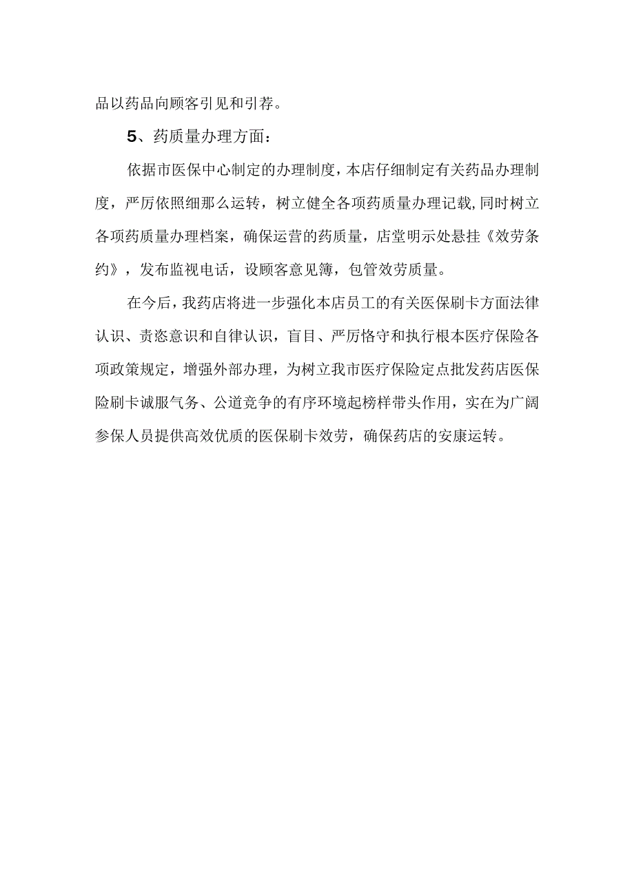 药店药品自查报告 篇13.docx_第2页