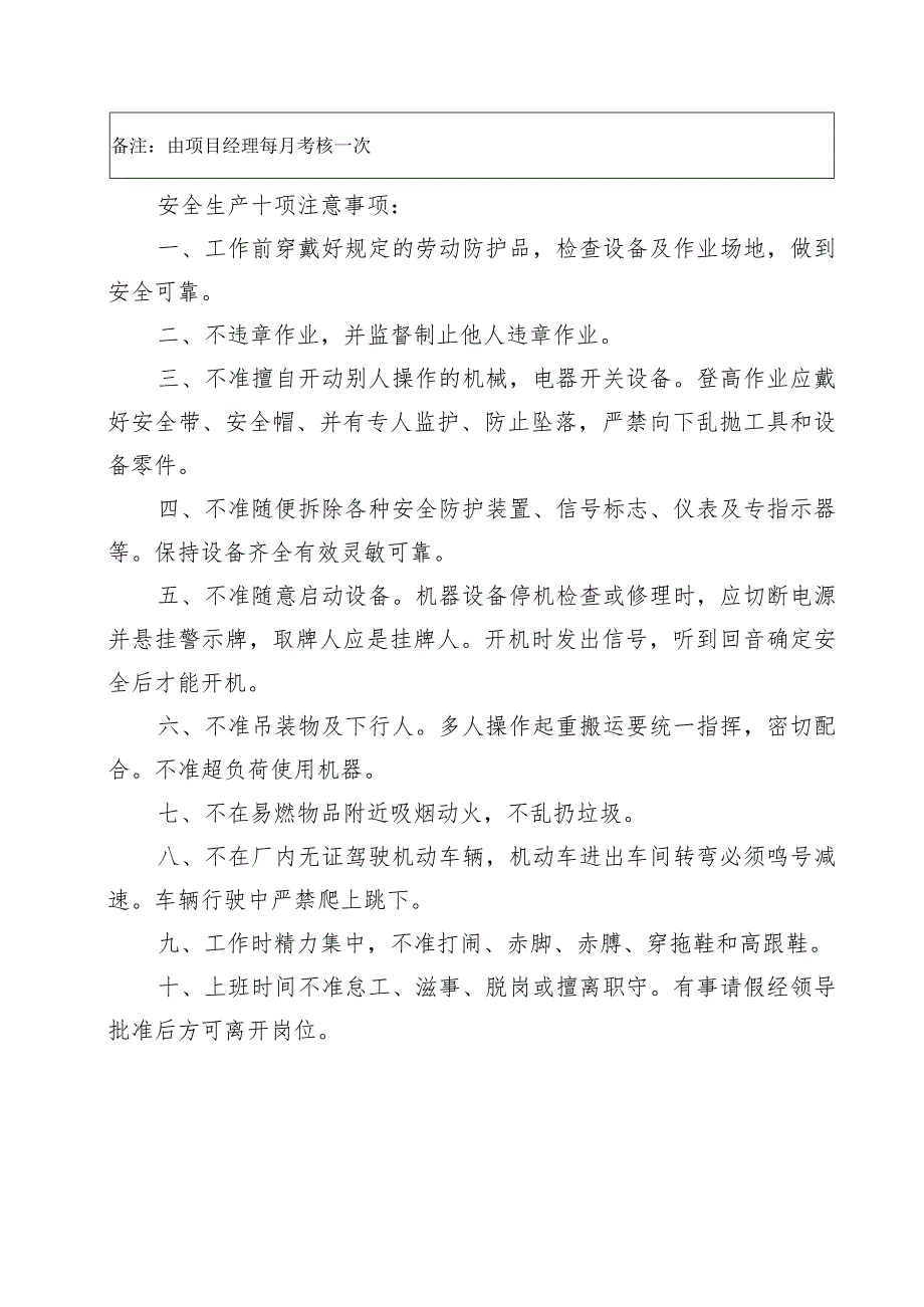 电工班长安全责任目标考核表范文.docx_第2页