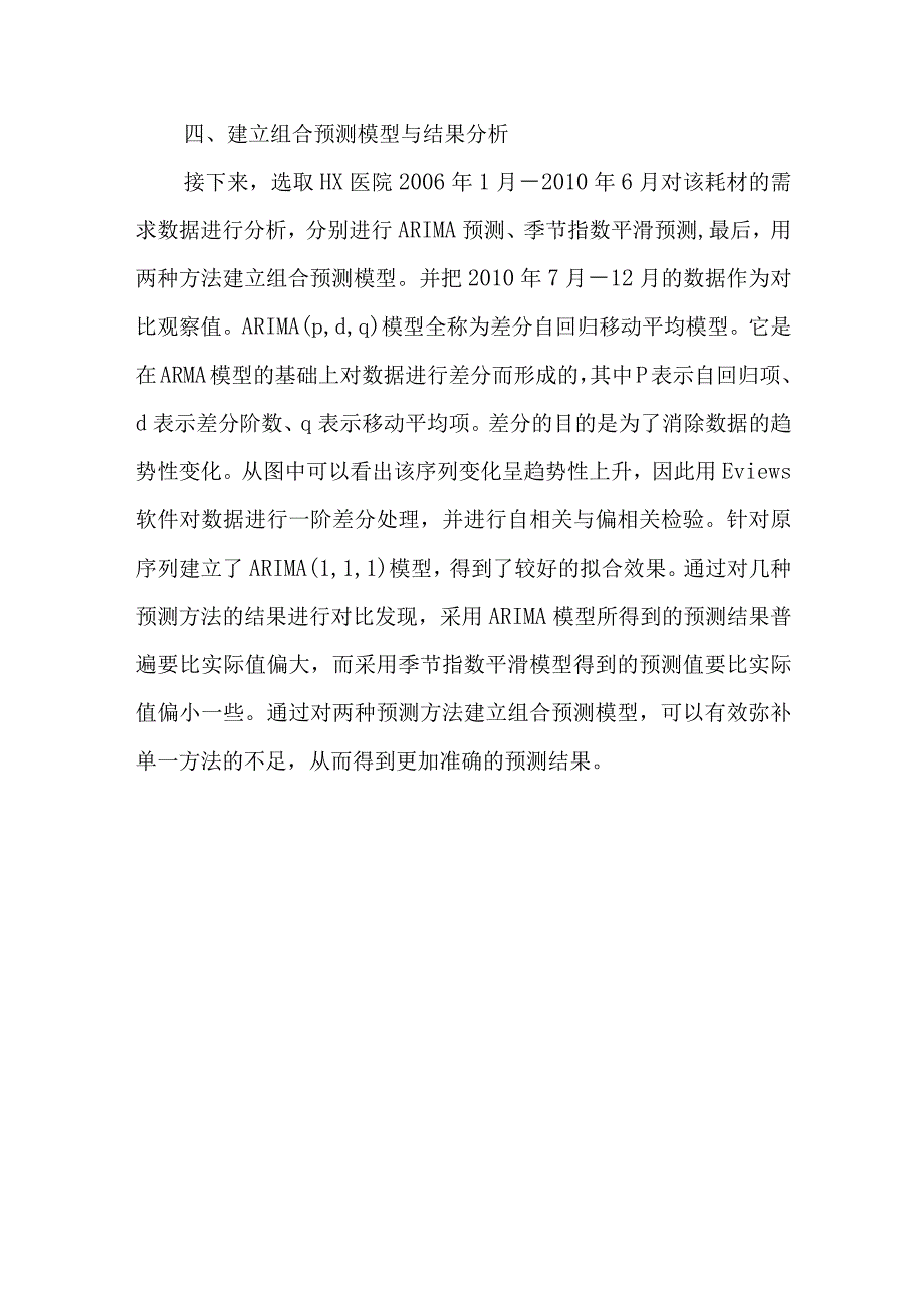 医用耗材管理需求分析.docx_第3页