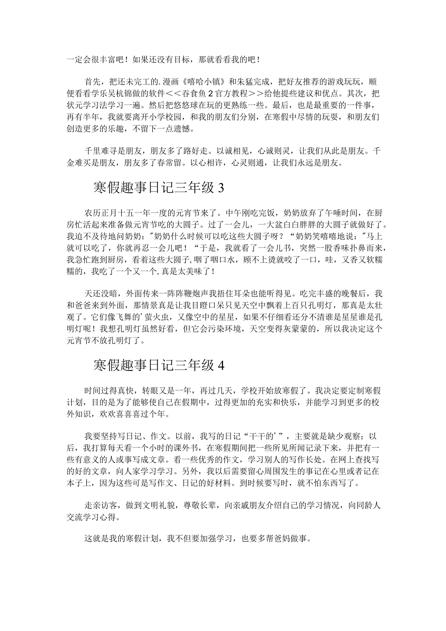 寒假趣事日记三年级.docx_第2页