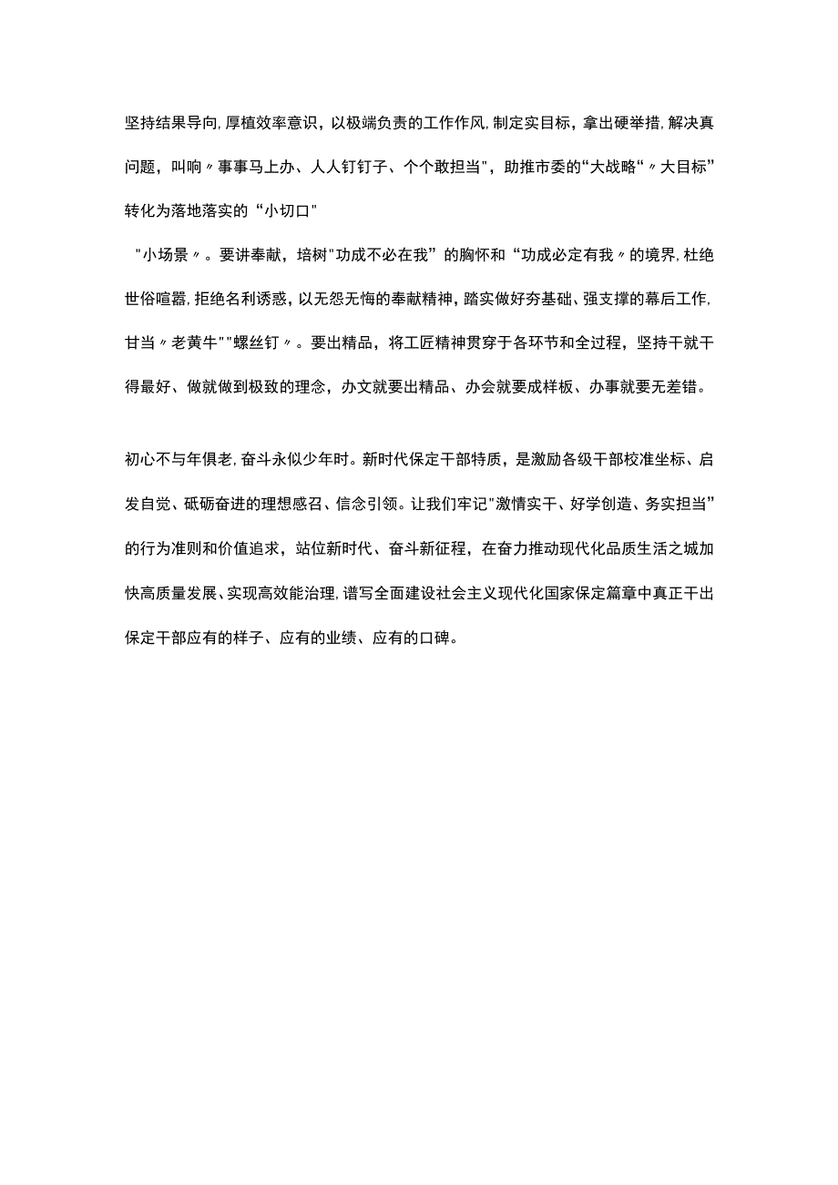 主题教育研讨交流发言：努力成为具备新时代xx干部特质的出彩党办人.docx_第3页