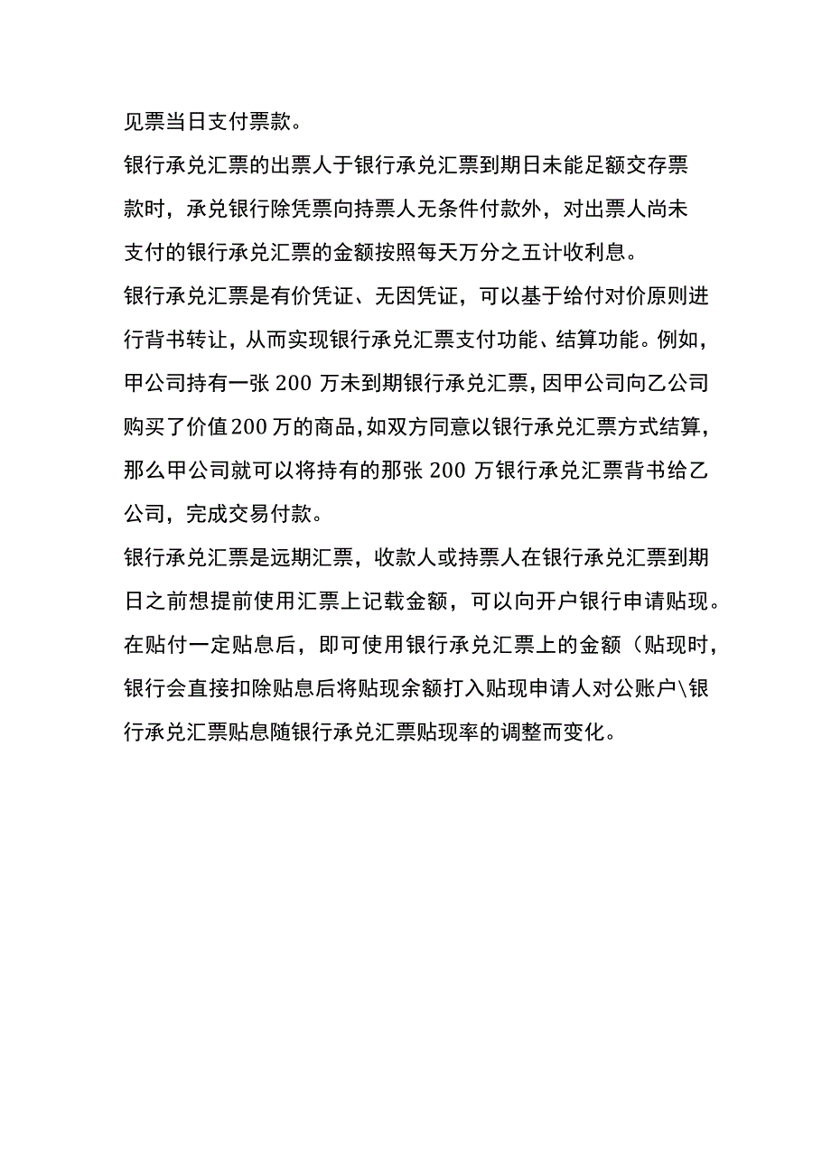 银行承兑汇票的贴现程序.docx_第3页