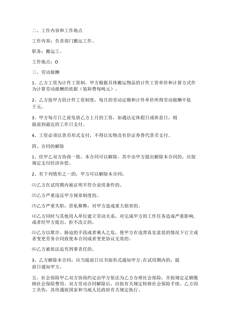 《2023年员工劳动合同电子版》.docx_第2页