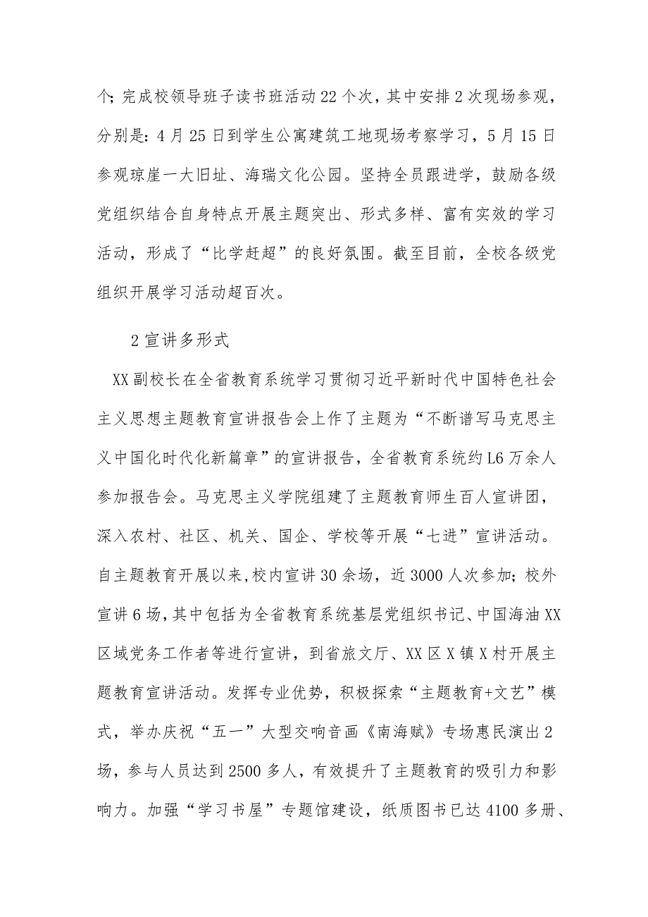 大学抓好“三字诀” 推动主题教育走深走实.docx_第3页