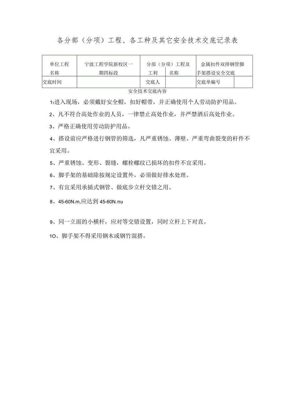 金属扣件双排钢管脚手架搭设范文.docx_第1页