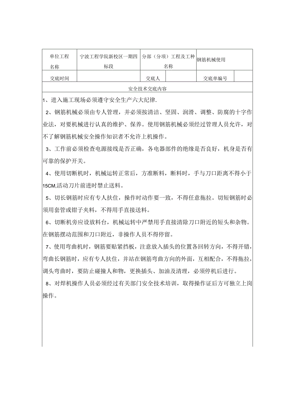 钢筋机械使用范文.docx_第1页