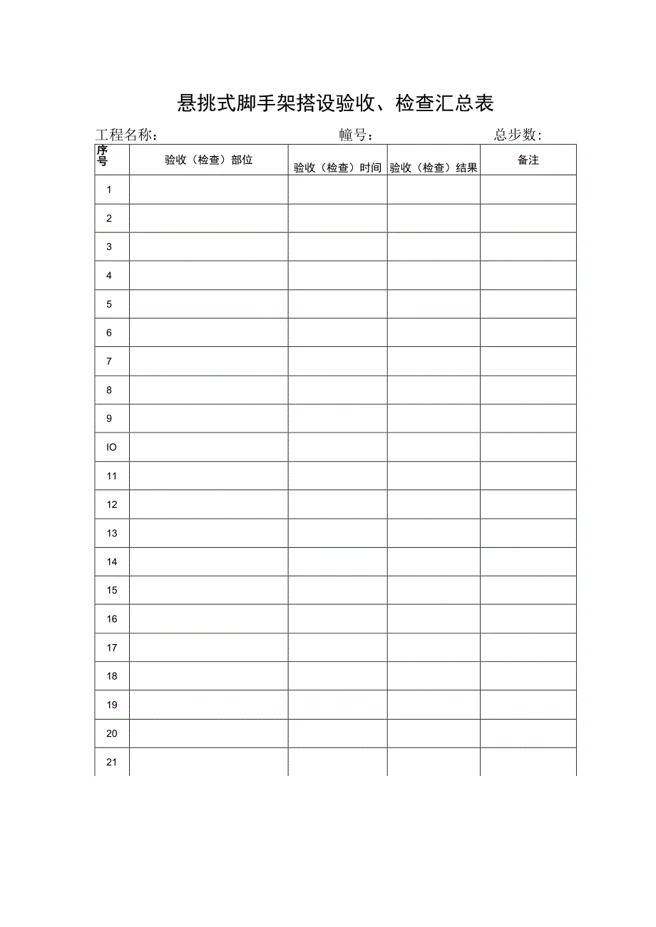 脚手架范文.docx_第2页