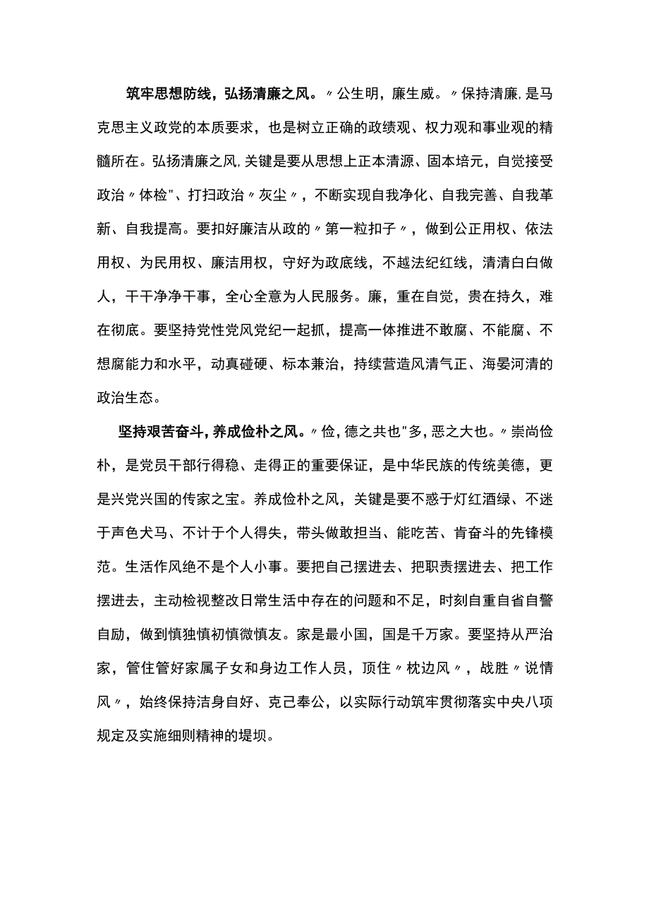 以学正风读后感心得体会五篇专题资料.docx_第2页