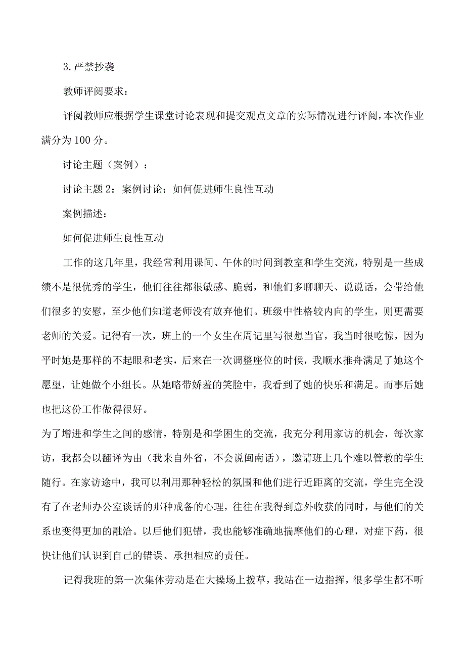 案例讨论：如何解决代课教师问题,讨论任务：您如何评价案例中两地的代课教师解决政策？您所在地对代课教师采取什么政策对此您有何建议？.docx_第3页