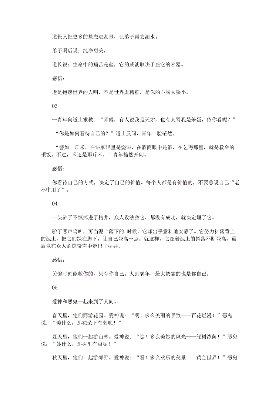 励志故事与感悟15篇.docx_第2页