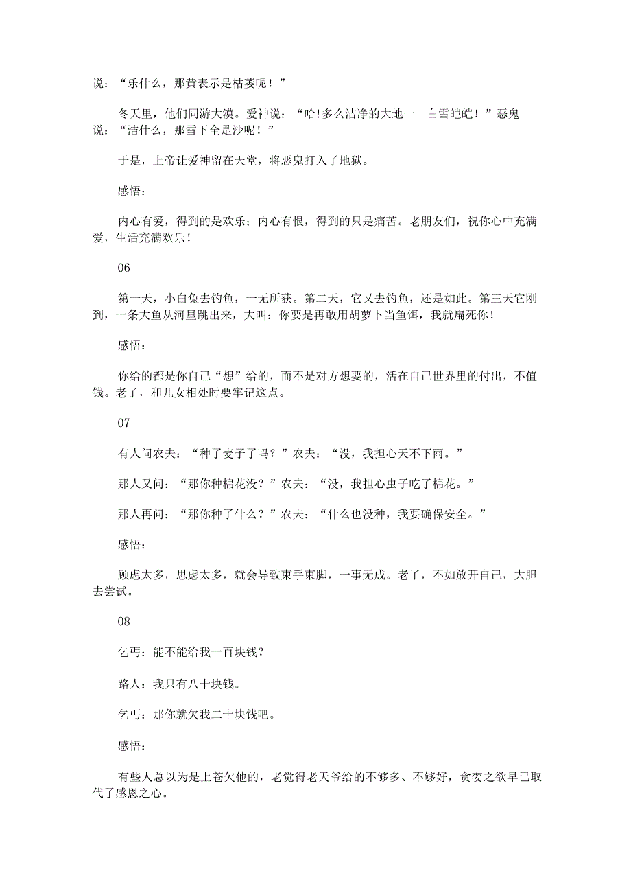 励志故事与感悟15篇.docx_第3页