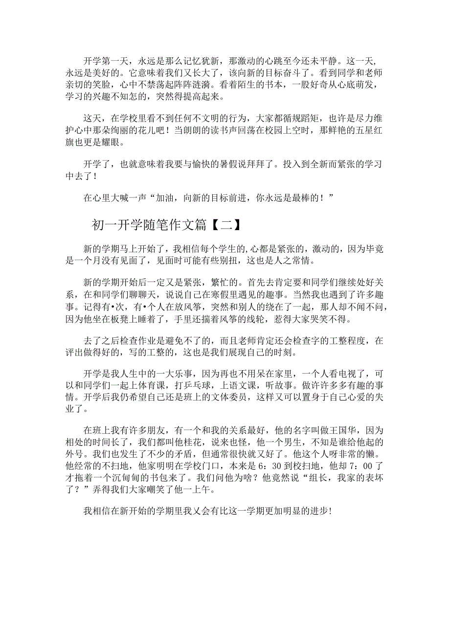 初一开学随笔作文.docx_第2页