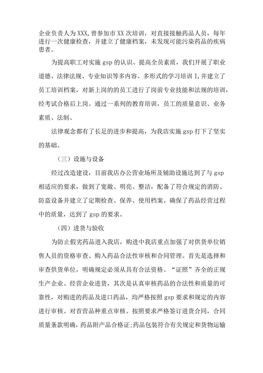 药品和耗材管理自查自纠报告汇编三篇.docx_第2页