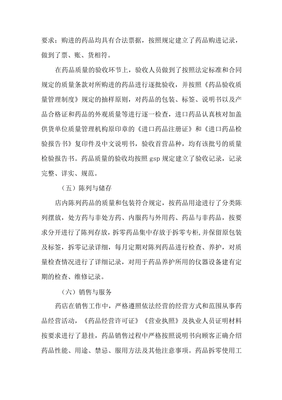 药品和耗材管理自查自纠报告汇编三篇.docx_第3页