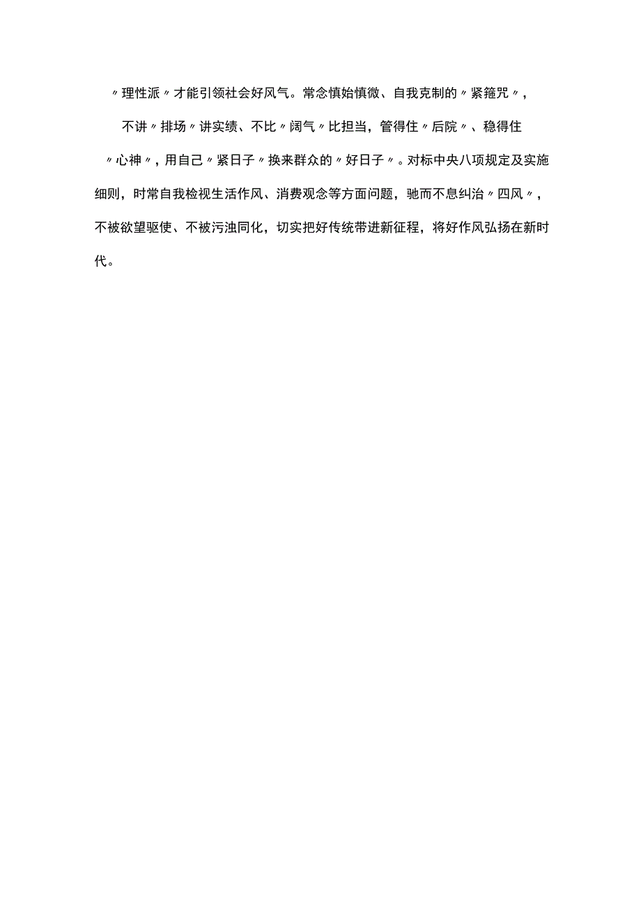 最新2023年以学正风心得体会交流发言材料优选5篇.docx_第3页