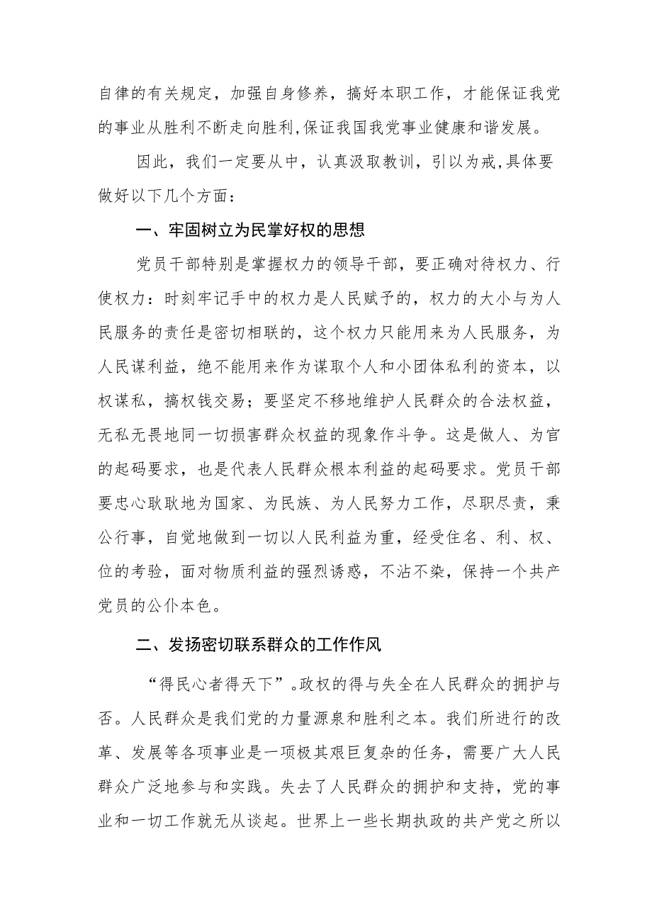 6名青海领导干部严重违反中央八项规定精神问题以案促改的研讨交流材料6篇.docx_第2页