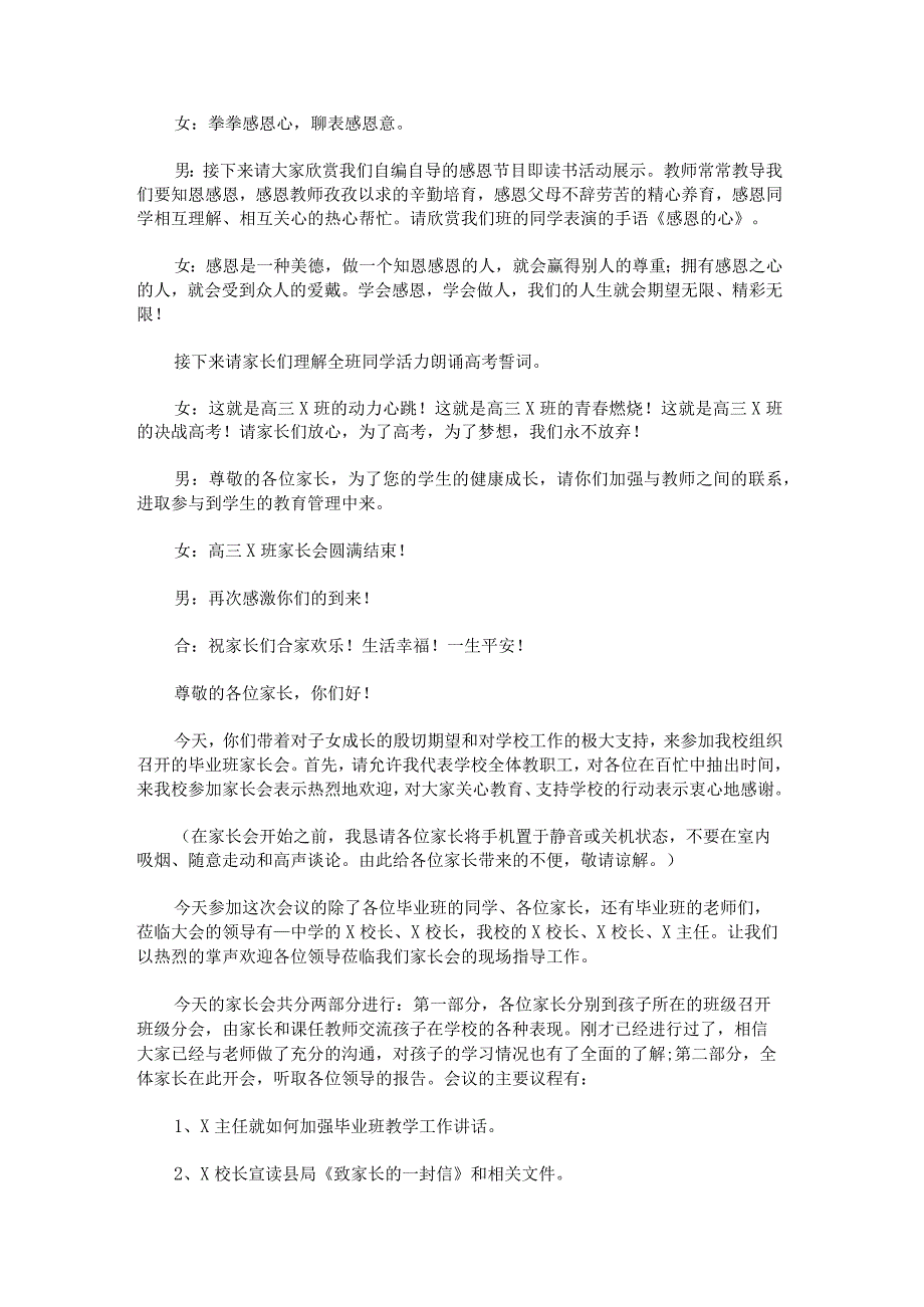 2023年级家长会的主持词串词锦集.docx_第2页