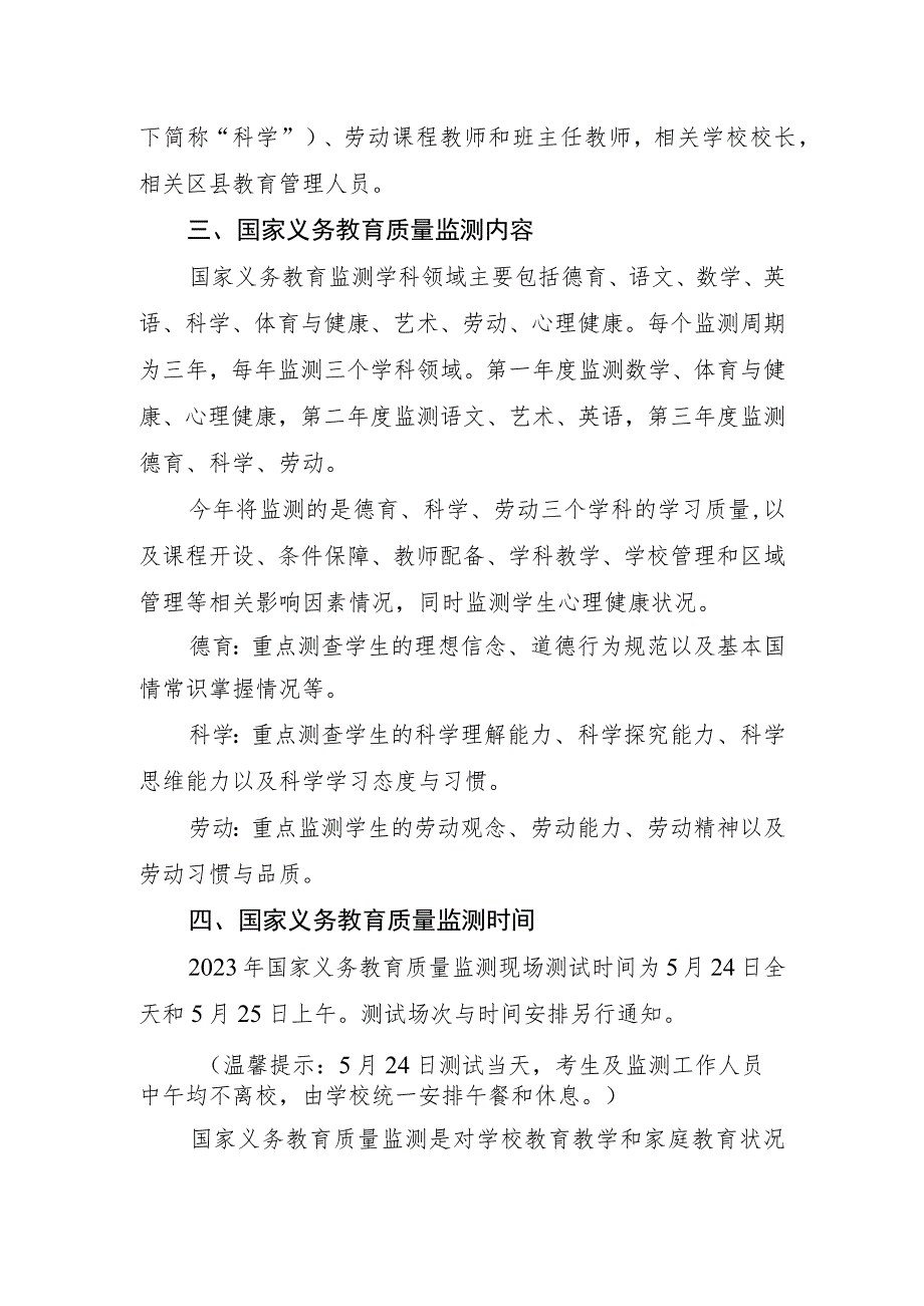 2023年国家义务教育质量监测致家长的一封信.docx_第2页