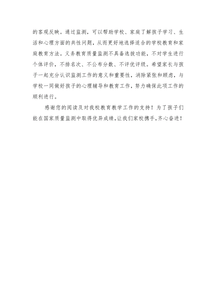 2023年国家义务教育质量监测致家长的一封信.docx_第3页