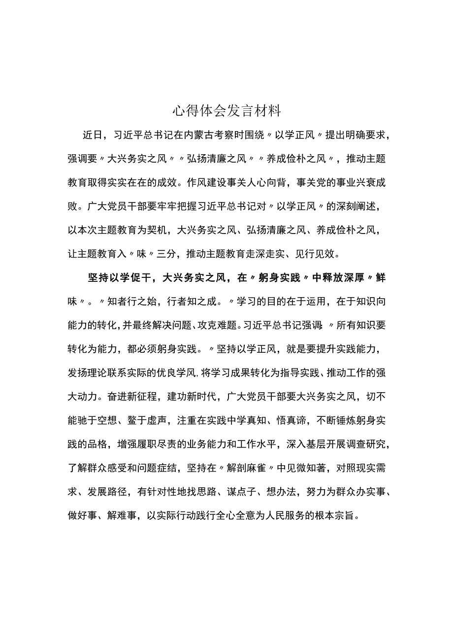 党支部以学正风读书心得体会.docx_第1页