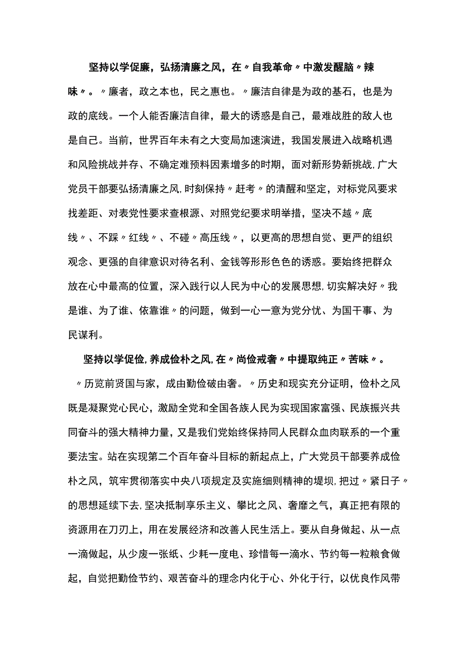 党支部以学正风读书心得体会.docx_第2页