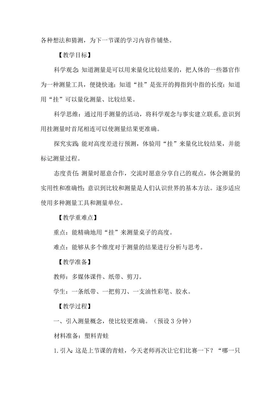 教科版一年级科学上册第二单元用手来测量设计.docx_第2页