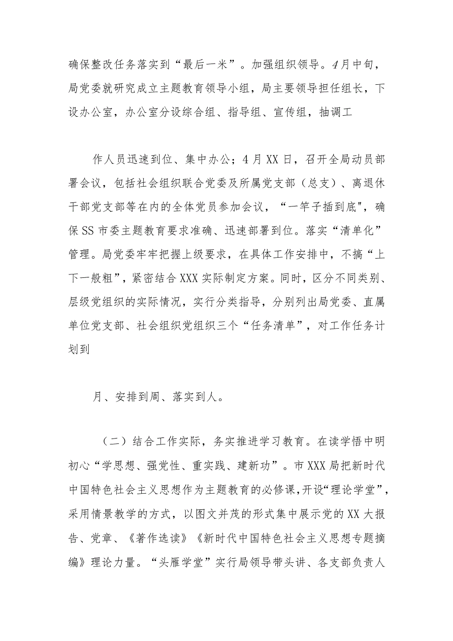 市直机关2023年第一批主题教育自查评估报告（总结）.docx_第2页