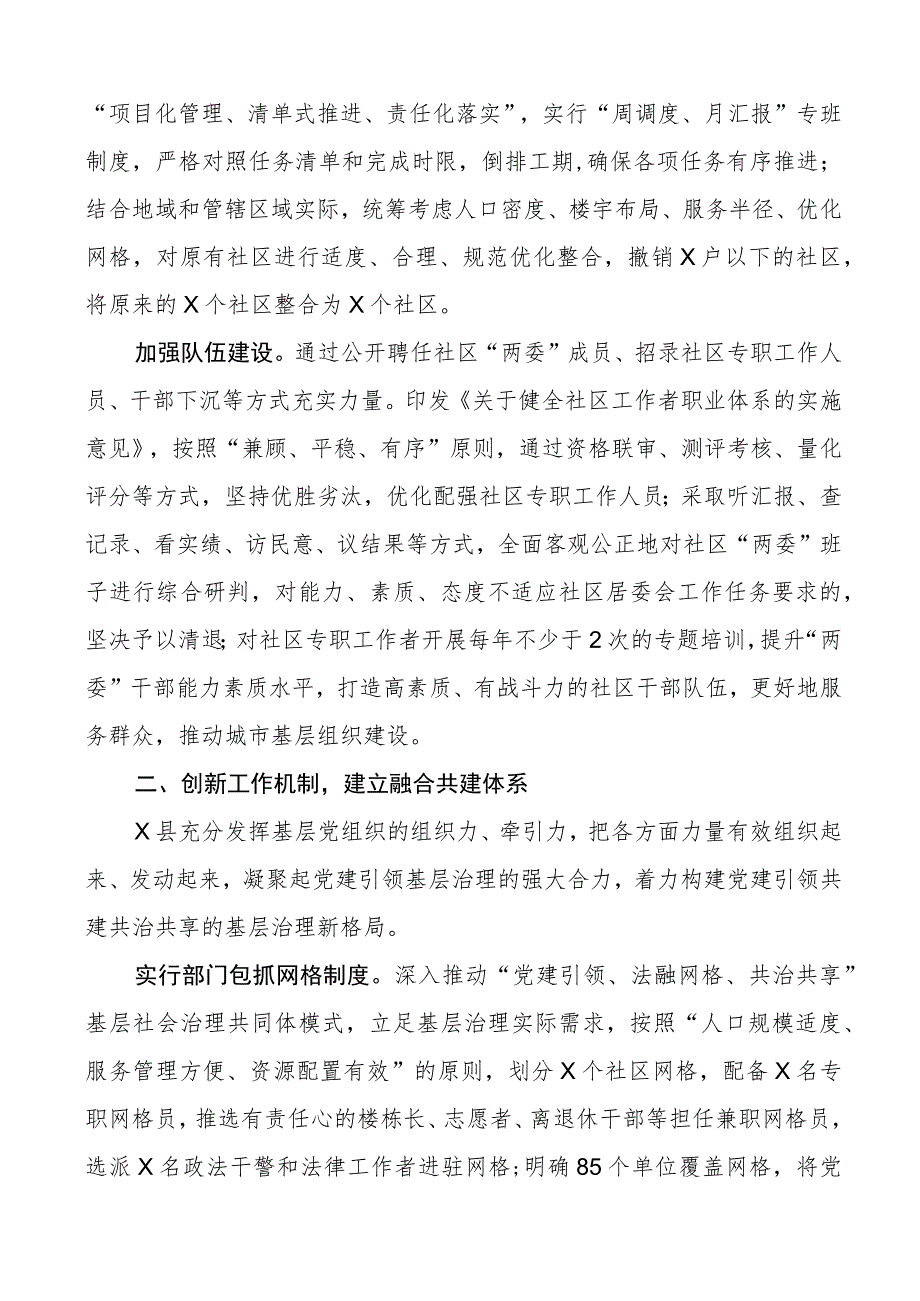 x县推动城市综合治理工作经验材料基层治理汇报总结报告.docx_第2页