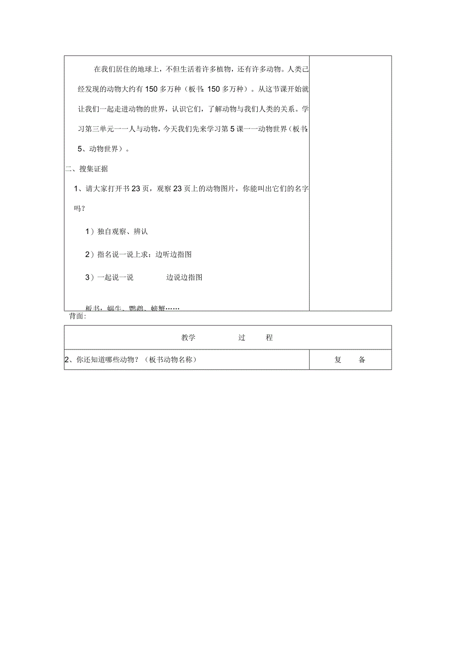 三年级科学上册 第三单元《人与动物》5 动物世界教案 首师大版-首师大版小学三年级上册自然科学教案.docx_第2页